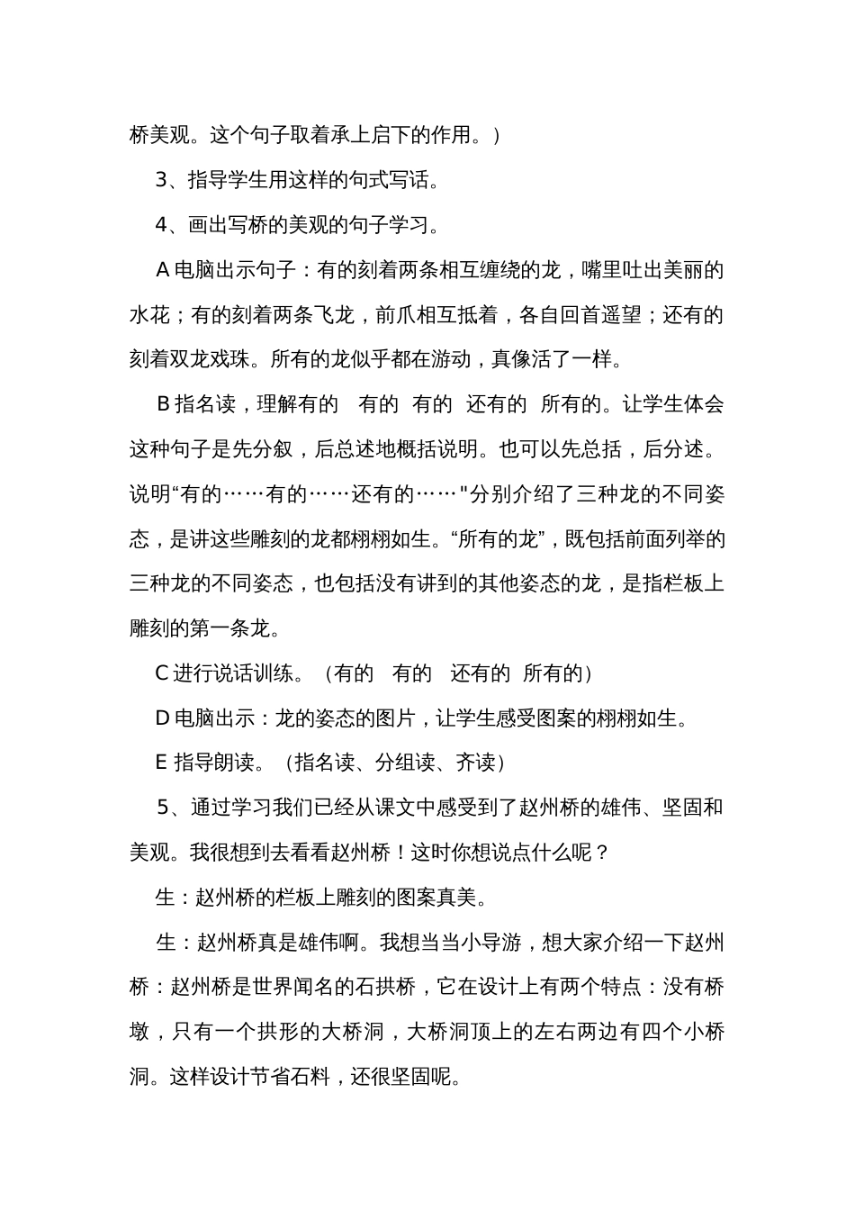 《赵州桥》第二课时公开课一等奖创新教学设计_1_第3页