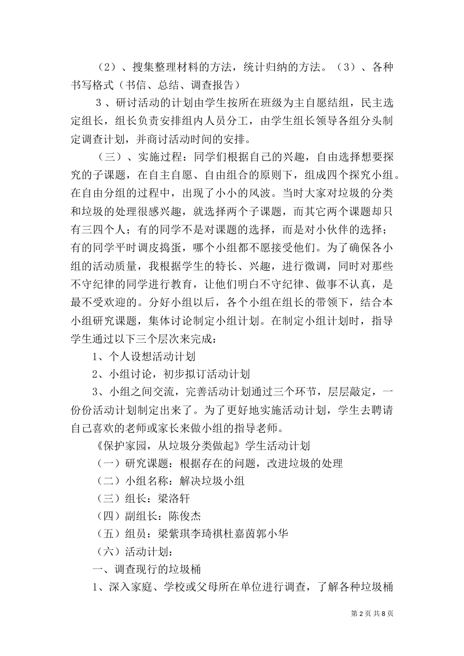 校园垃圾分类学习心得（三）_第2页