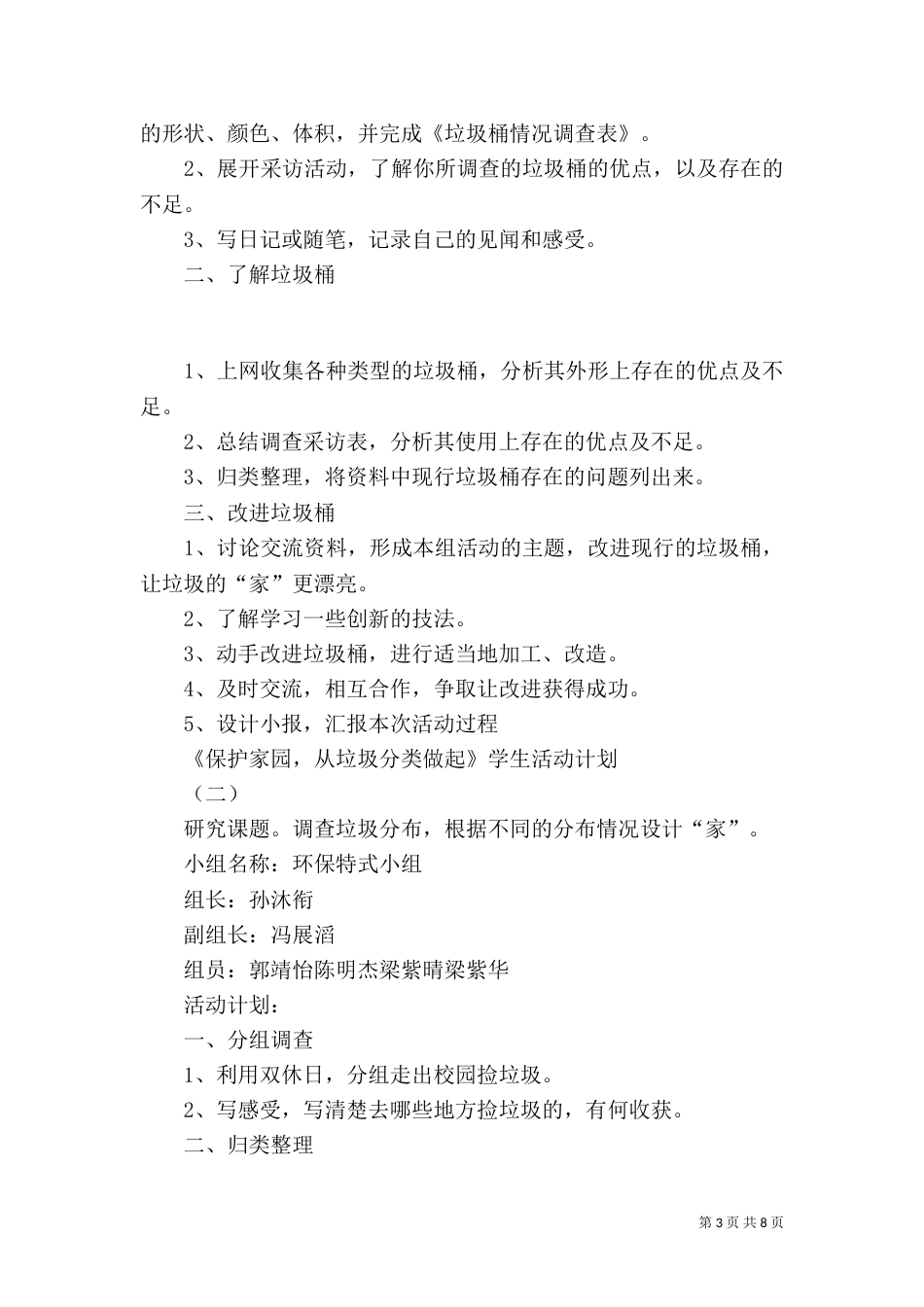 校园垃圾分类学习心得（三）_第3页