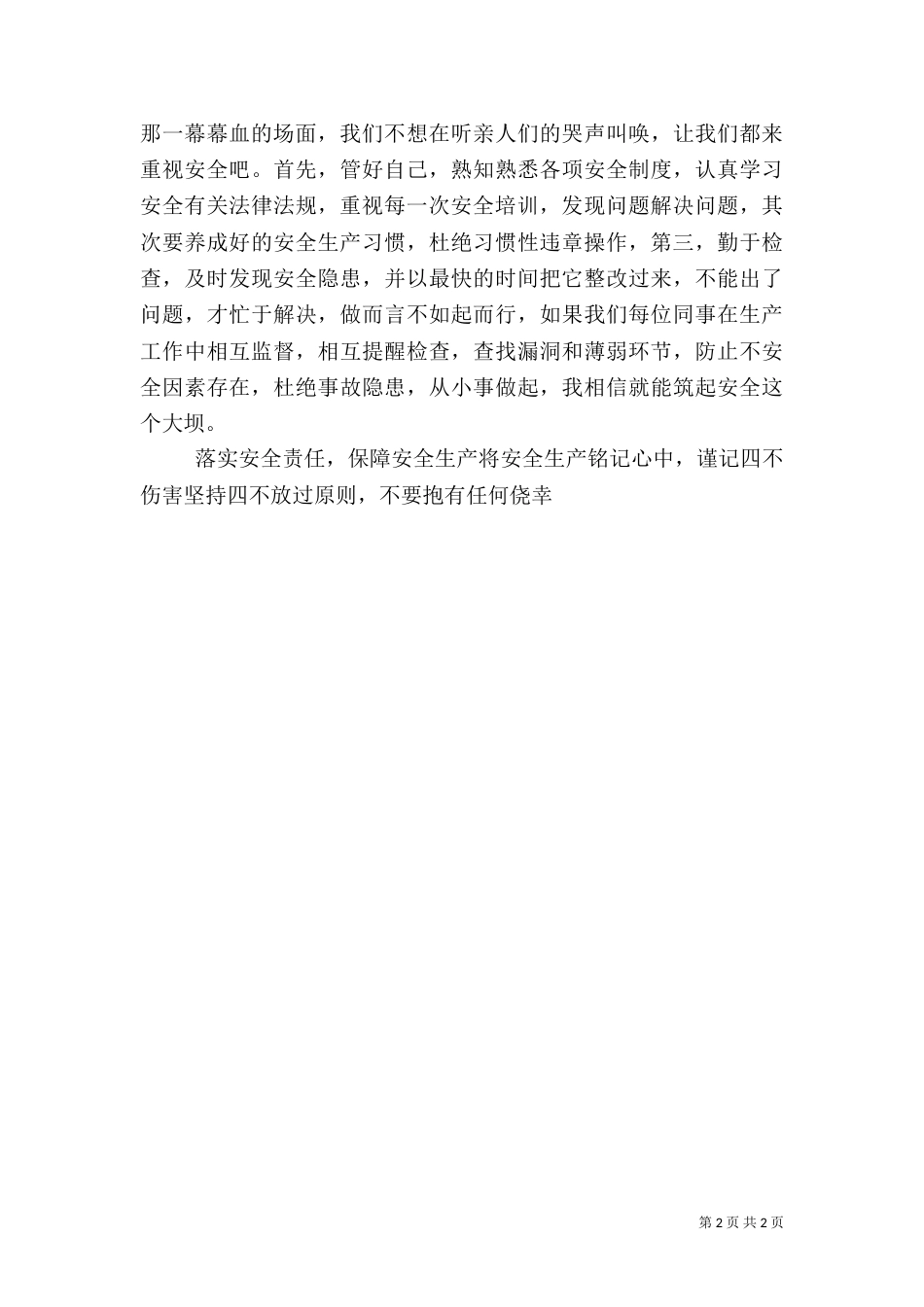 电力安全生产月演讲稿（二）_第2页
