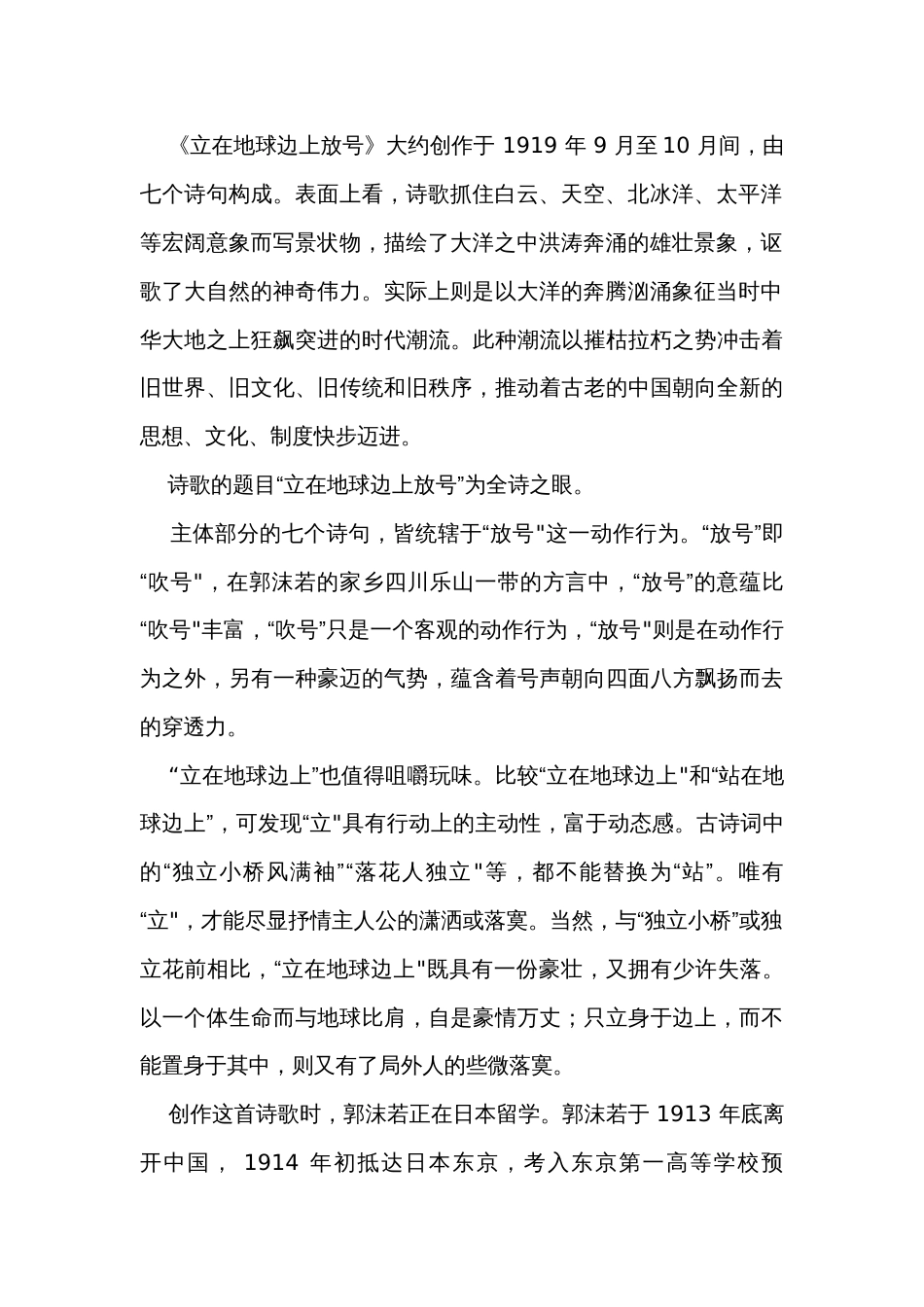 1 《立在地球边上放号》解读与公开课一等奖创新教学设计_第2页