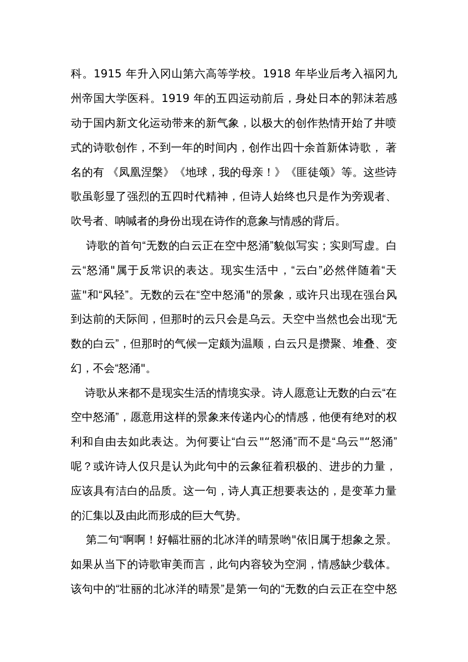 1 《立在地球边上放号》解读与公开课一等奖创新教学设计_第3页