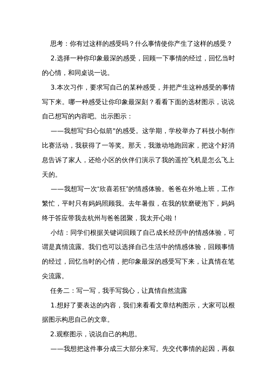 六年级语文下册第三单元习作让真情自然流露公开课一等奖创新教案_第2页