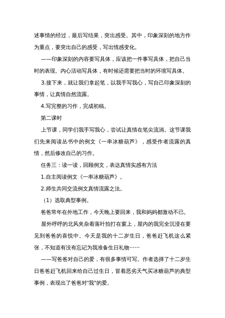 六年级语文下册第三单元习作让真情自然流露公开课一等奖创新教案_第3页