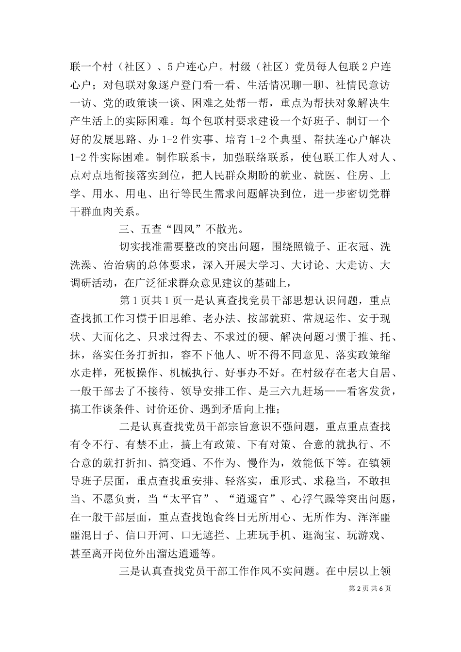 教育实践活动动员会讲话稿与教育局办公室年终总结工作发言稿（四）_第2页