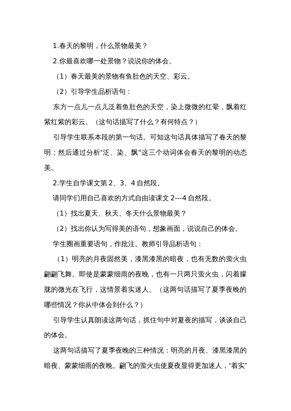 22《四季之美》第二课时 公开课一等奖创新教案_第3页