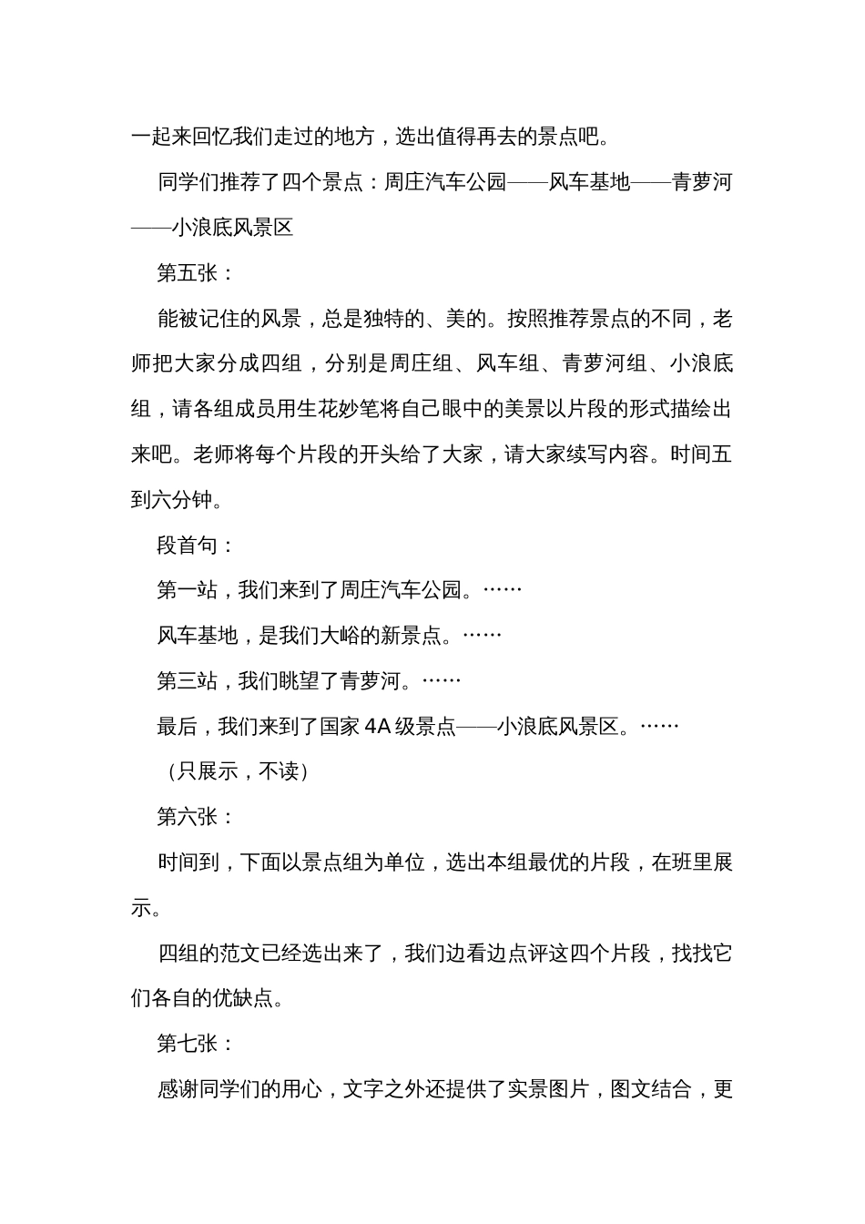 第五单元 写作学写游记 讲稿_第2页