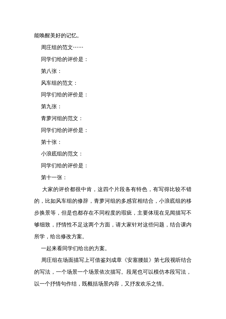 第五单元 写作学写游记 讲稿_第3页