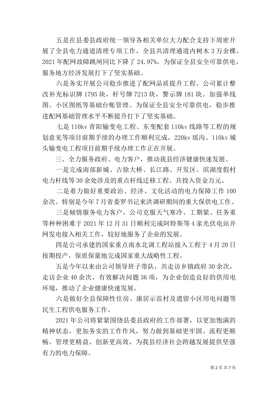 供电公司年度工作总结_第2页