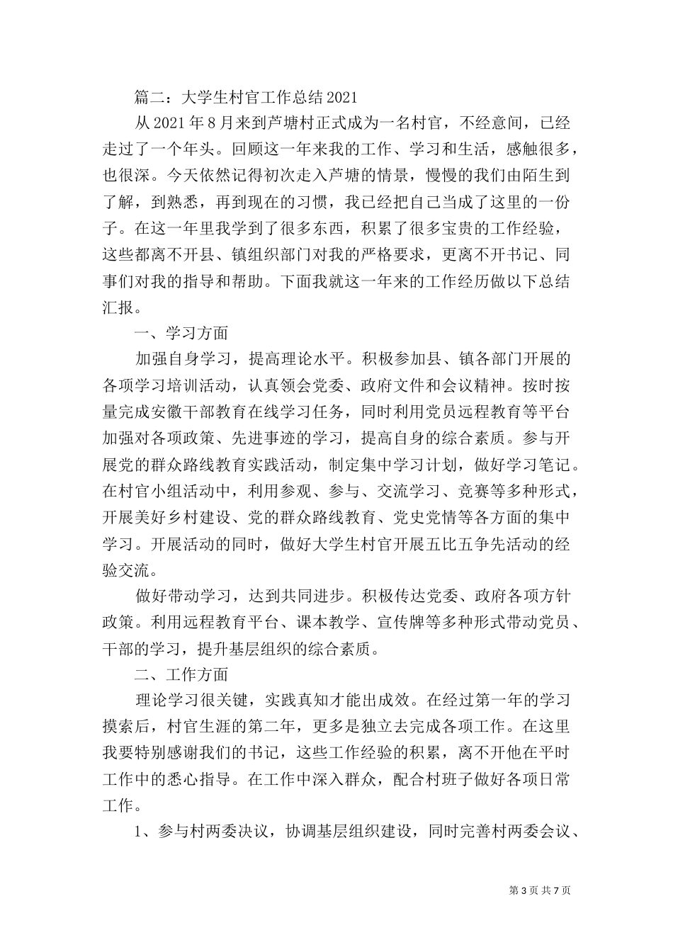 供电公司年度工作总结_第3页
