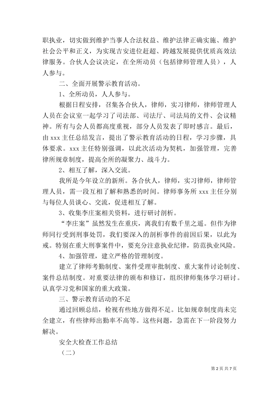 安全大检查工作总结（九）_第2页