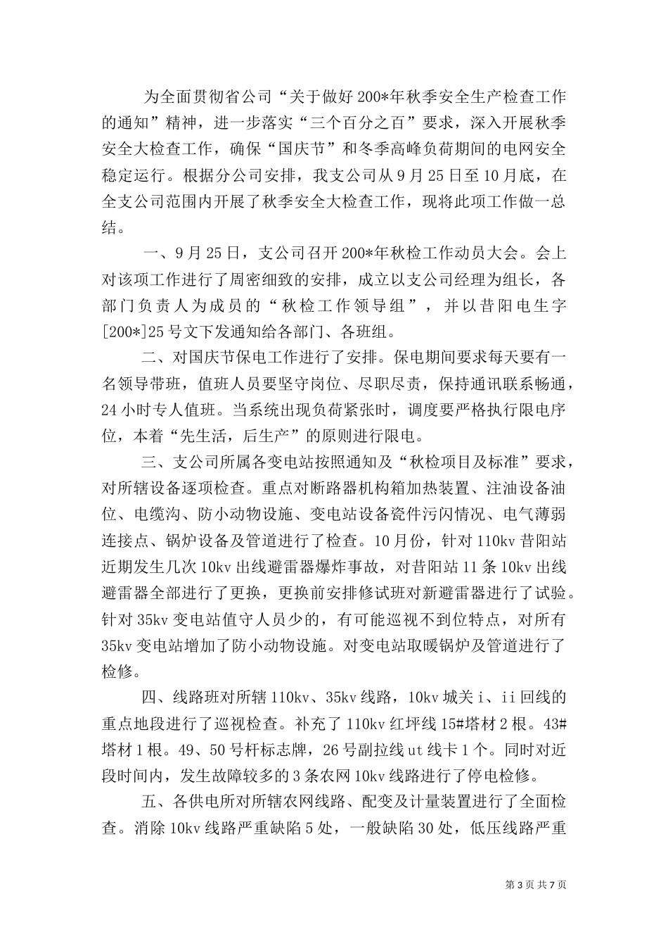 安全大检查工作总结（九）_第3页