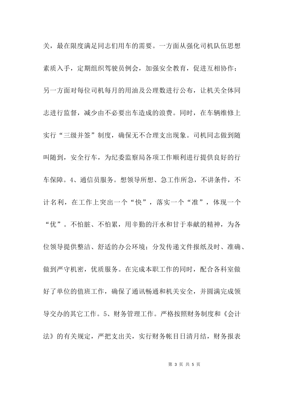 （精选）2021年纪委办公室工作总结_第3页