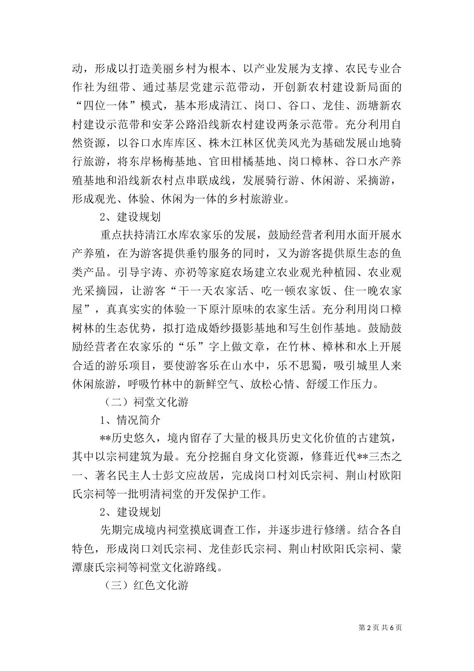乡旅游发展规划（一）_第2页