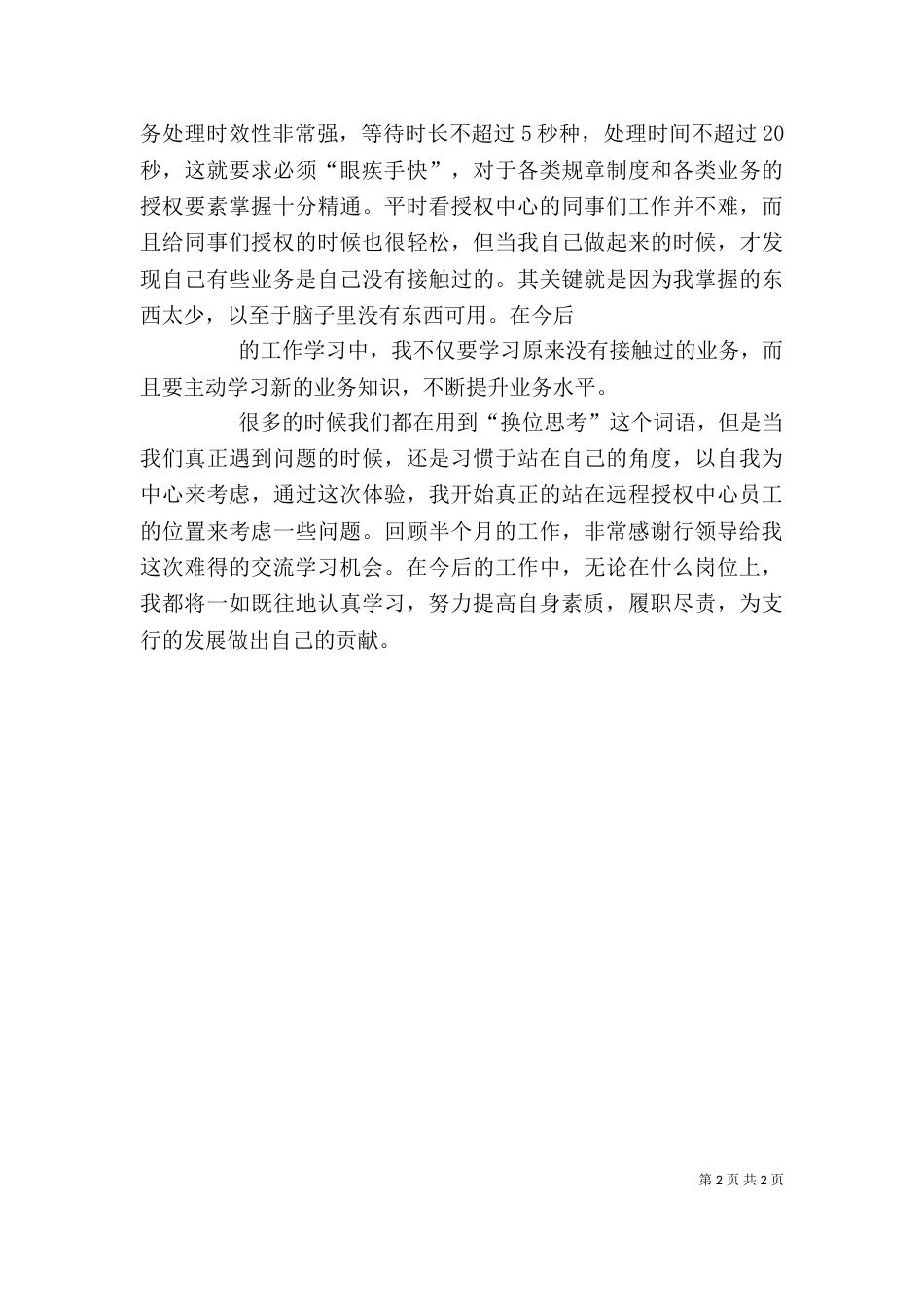 同行学习交流心得（一）_第2页