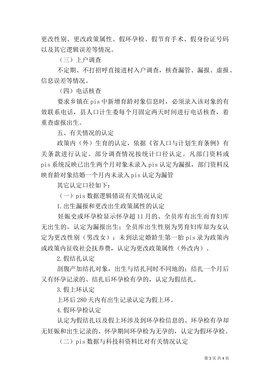 计生信息质量提升工作方案（二）_第3页