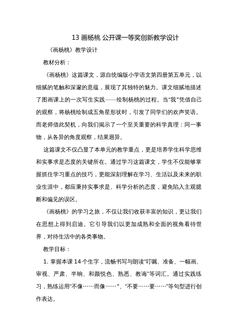 13 画杨桃 公开课一等奖创新教学设计_1_第1页