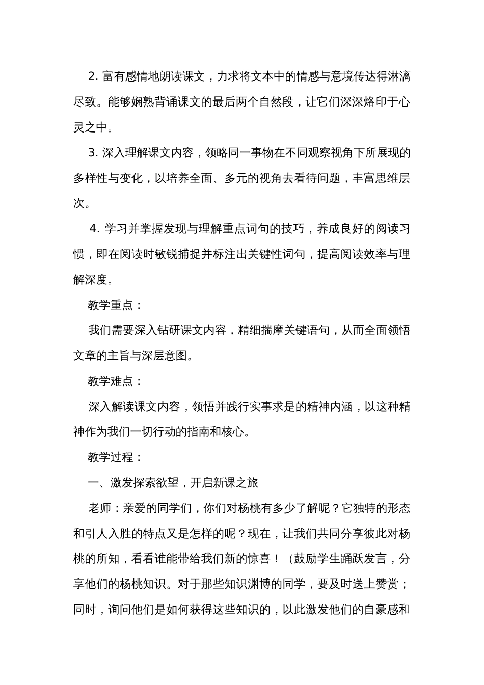 13 画杨桃 公开课一等奖创新教学设计_1_第2页
