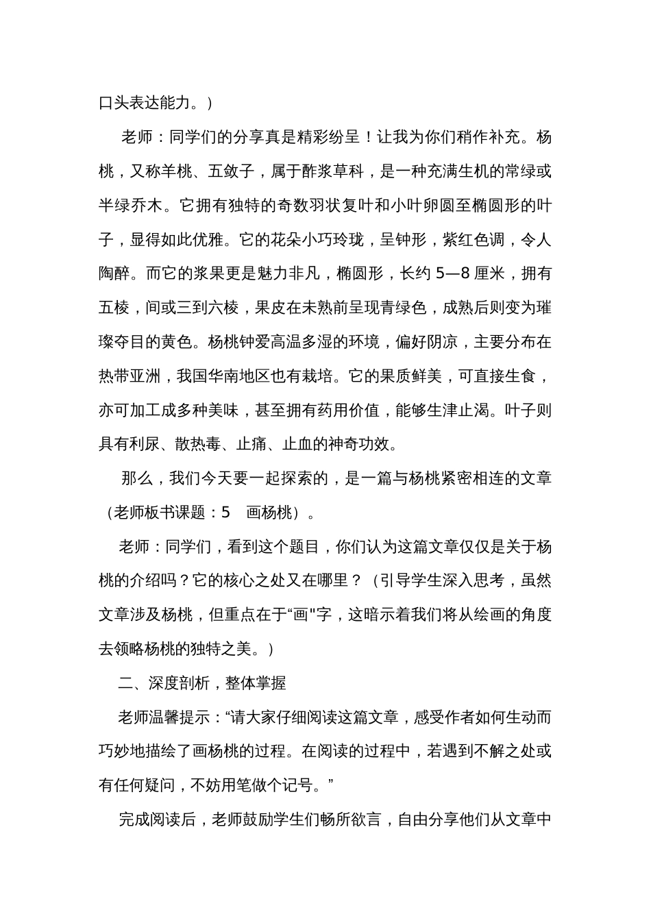 13 画杨桃 公开课一等奖创新教学设计_1_第3页
