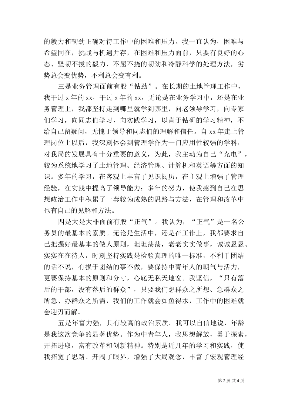 竞职演讲稿(土地储备)（三）_第2页