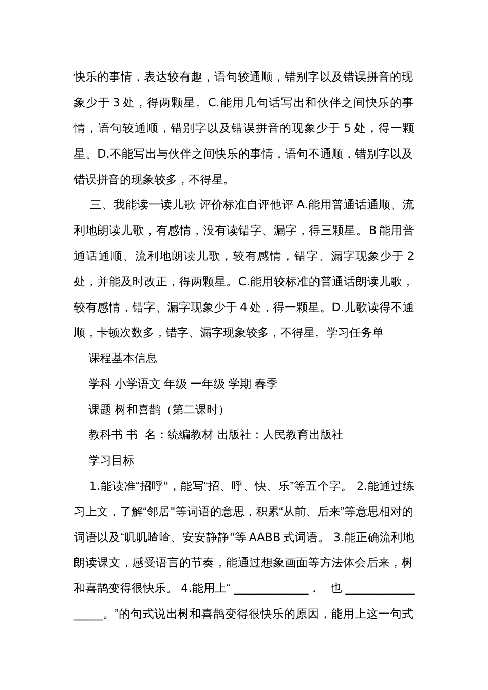 5树和喜鹊 第二课时 公开课一等奖创新教学设计+练习(含答案)+学习单_第2页