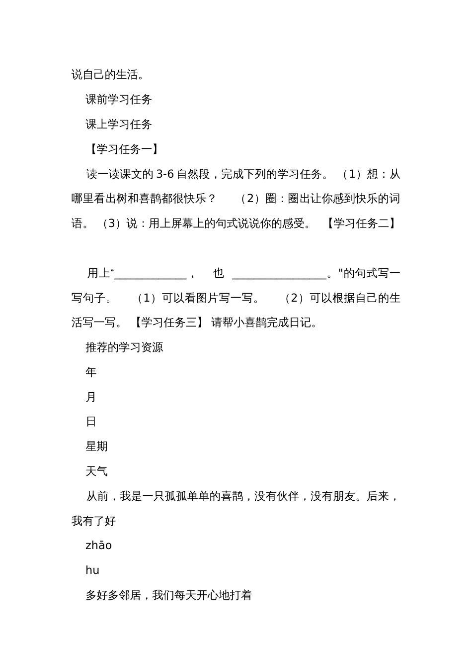 5树和喜鹊 第二课时 公开课一等奖创新教学设计+练习(含答案)+学习单_第3页