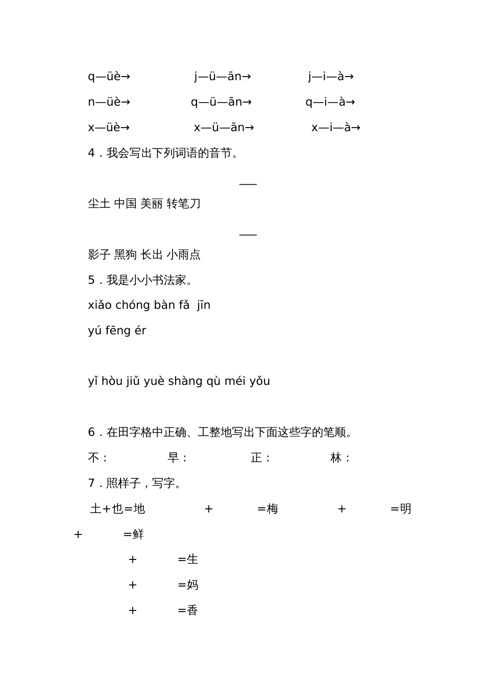 【精品解析】统编版一年级上学期语文期末测试卷_第2页
