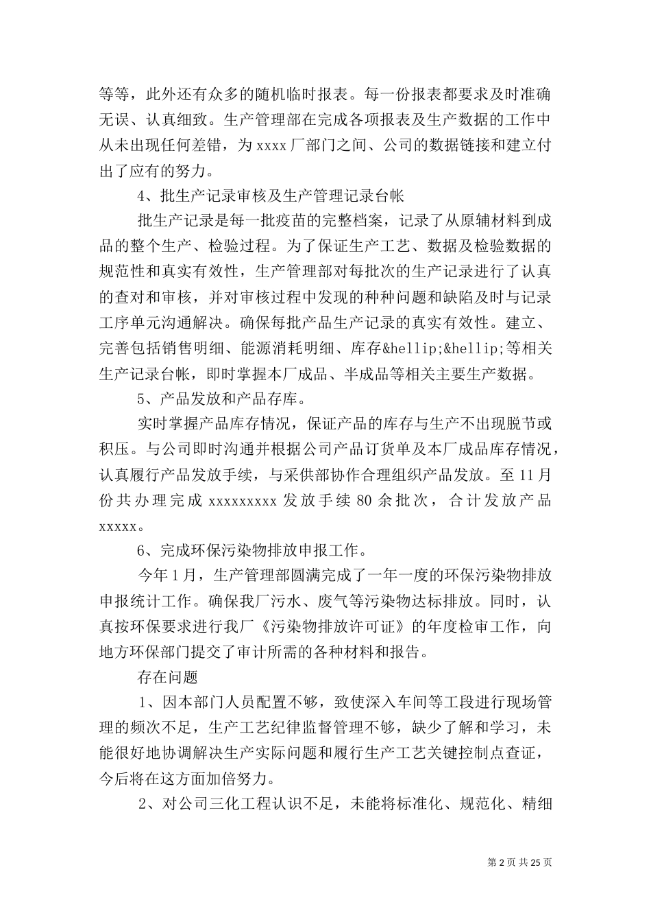 生产管理工作总结模板4篇_第2页