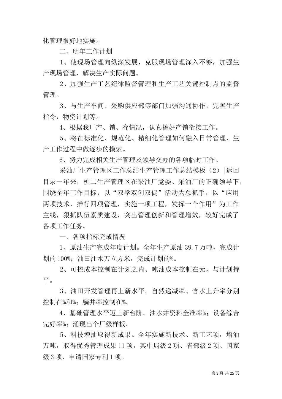 生产管理工作总结模板4篇_第3页