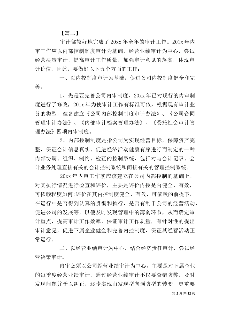 内审部年度工作计划范本_第2页