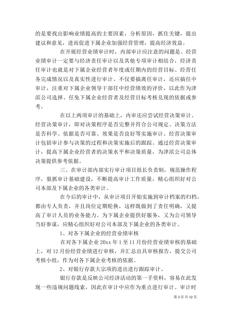 内审部年度工作计划范本_第3页