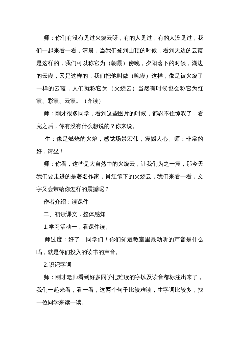 《火烧云》公开课一等奖创新教学设计_第2页