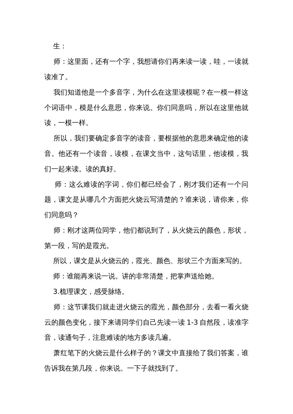 《火烧云》公开课一等奖创新教学设计_第3页