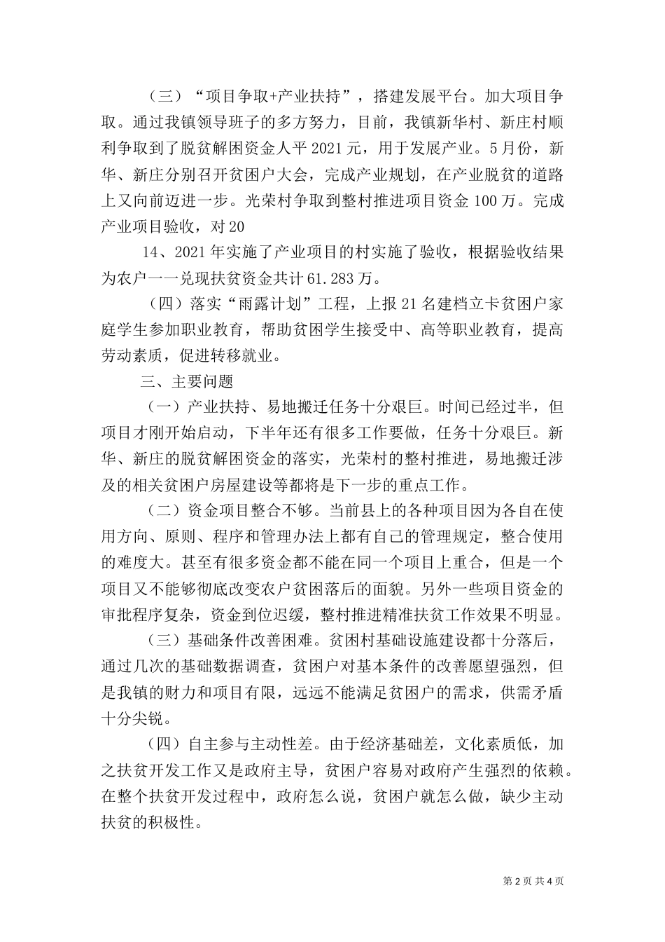 半年脱贫攻坚工作总结（三）_第2页