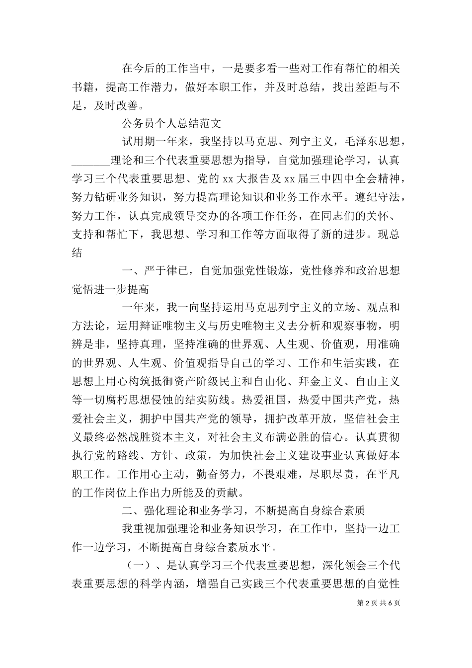 公务员的个人总结报告_第2页