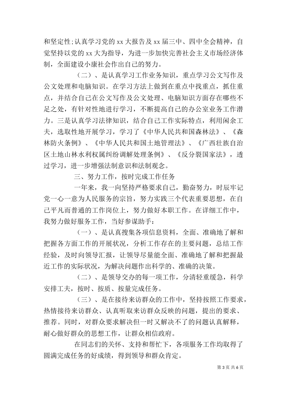 公务员的个人总结报告_第3页
