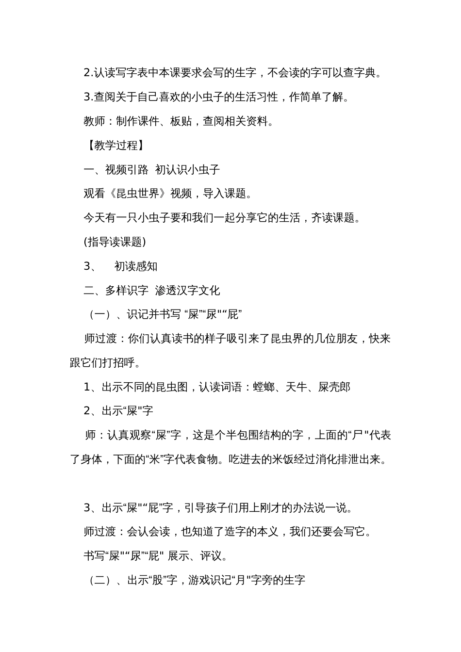 11我是一只小虫子  公开课一等奖创新教学设计（第一课时）_第2页