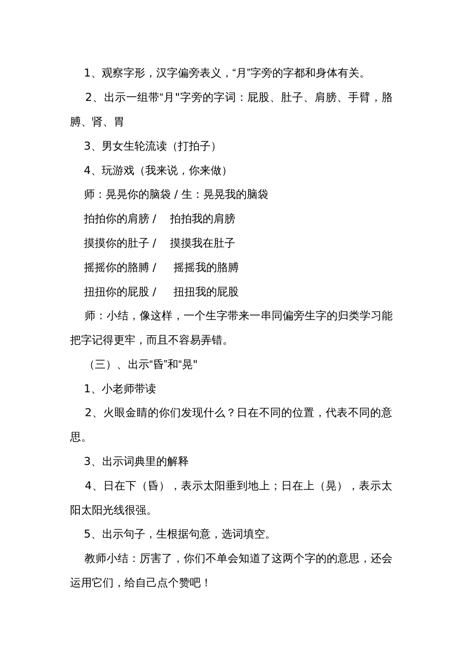 11我是一只小虫子  公开课一等奖创新教学设计（第一课时）_第3页