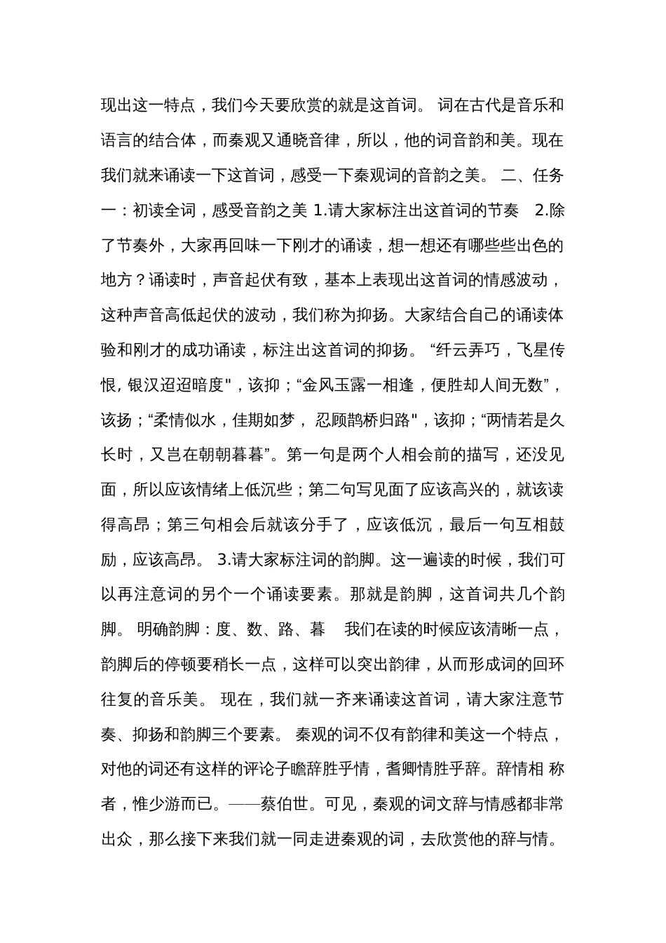 古诗词诵读《鹊桥仙（纤云弄巧）》公开课一等奖创新教学设计统编版必修上册_第2页