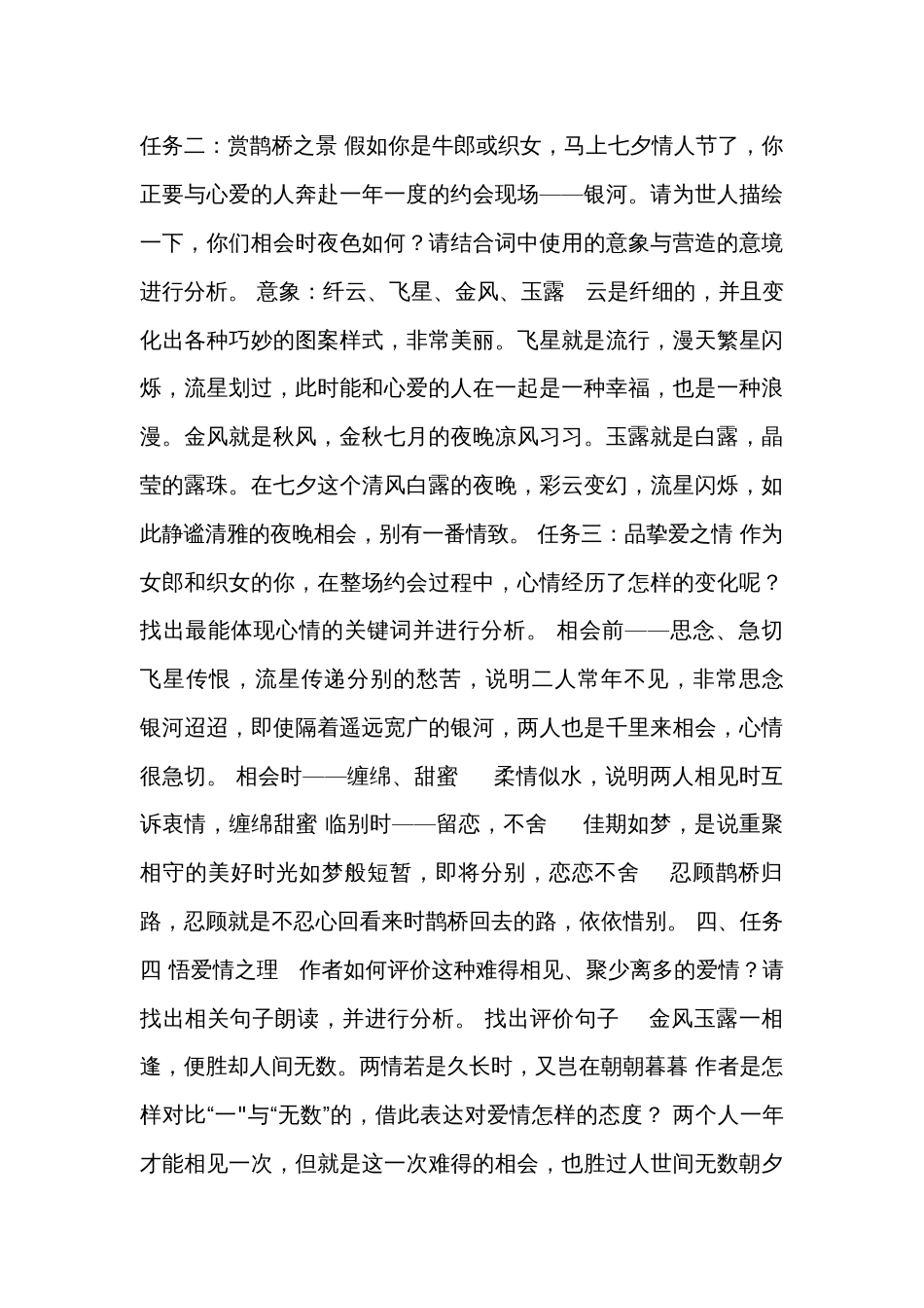 古诗词诵读《鹊桥仙（纤云弄巧）》公开课一等奖创新教学设计统编版必修上册_第3页