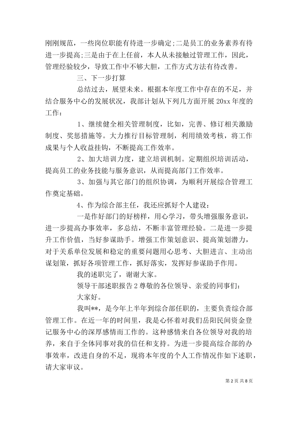 领导干部述职报告（三）_第2页