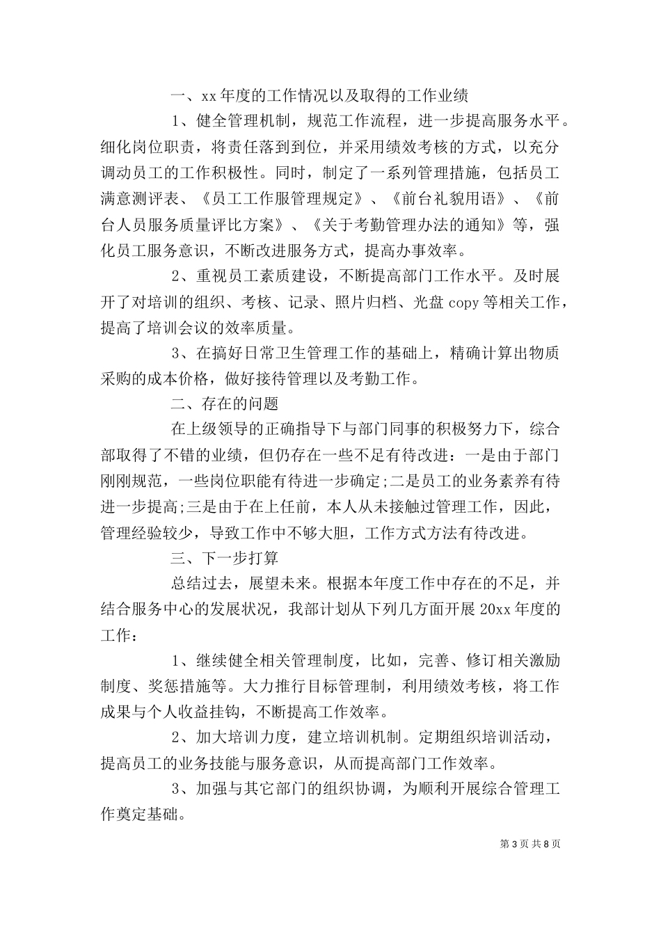 领导干部述职报告（三）_第3页