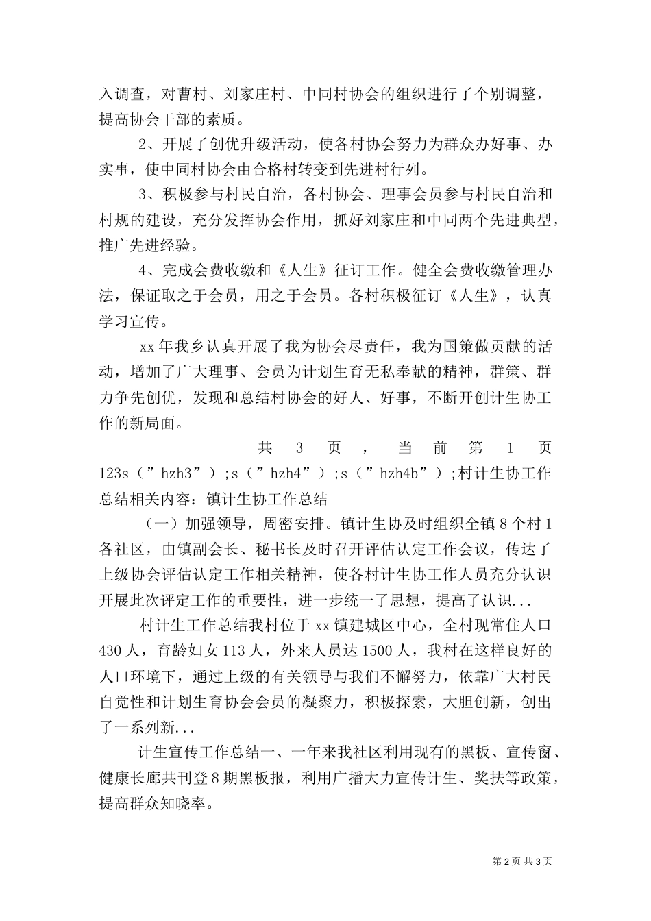 村计生协工作总结（四）_第2页