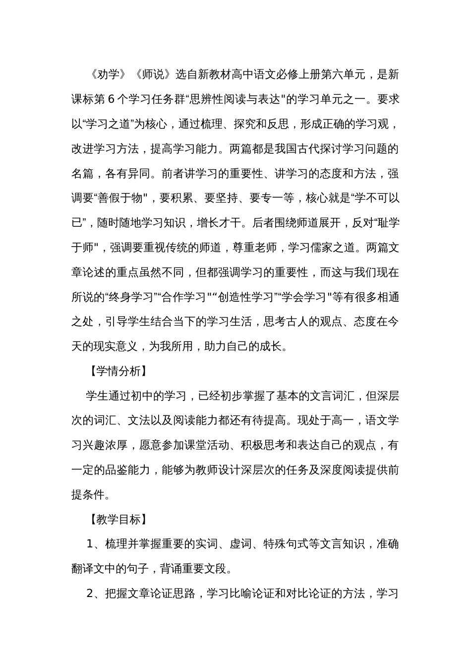 10《劝学》《师说》公开课一等奖创新教学设计 统编版高中语文必修上册_第2页