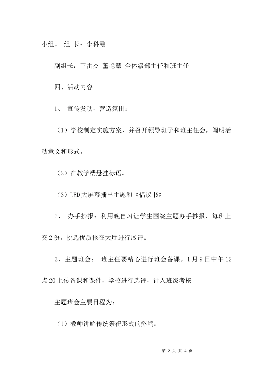 （精选）主题教育活动实施方案_第2页