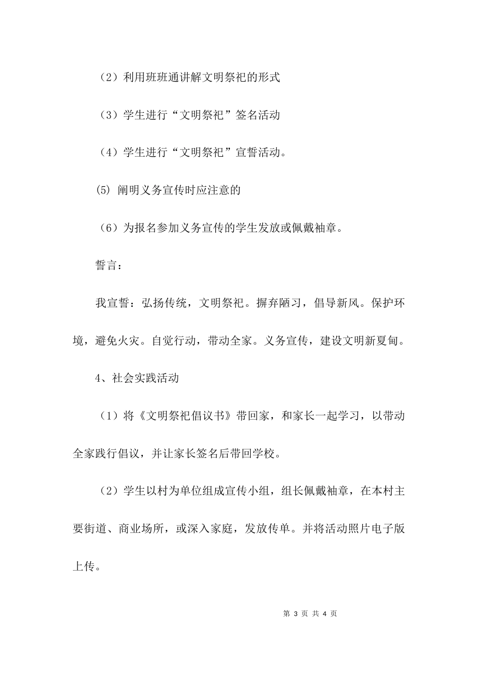 （精选）主题教育活动实施方案_第3页