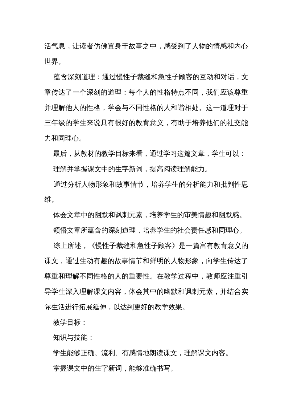 《慢性子裁缝和急性子顾客》公开课一等奖创新教学设计、教学反思和课后练习（无答案）_第2页