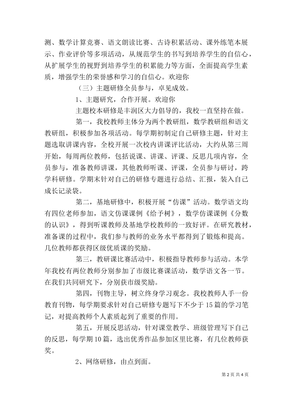 教导主任年终述职报告(一)_第2页