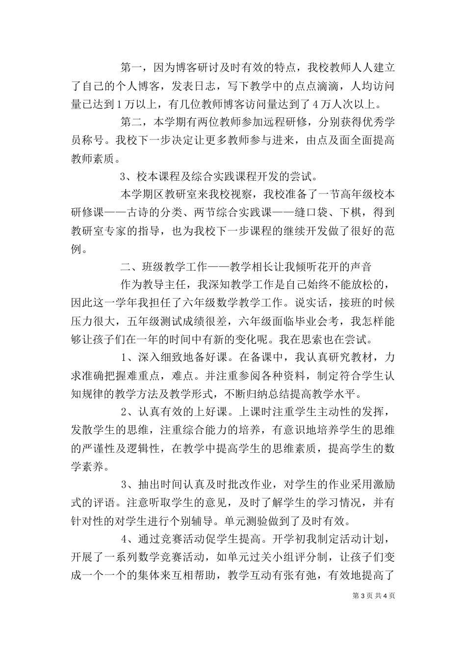 教导主任年终述职报告(一)_第3页