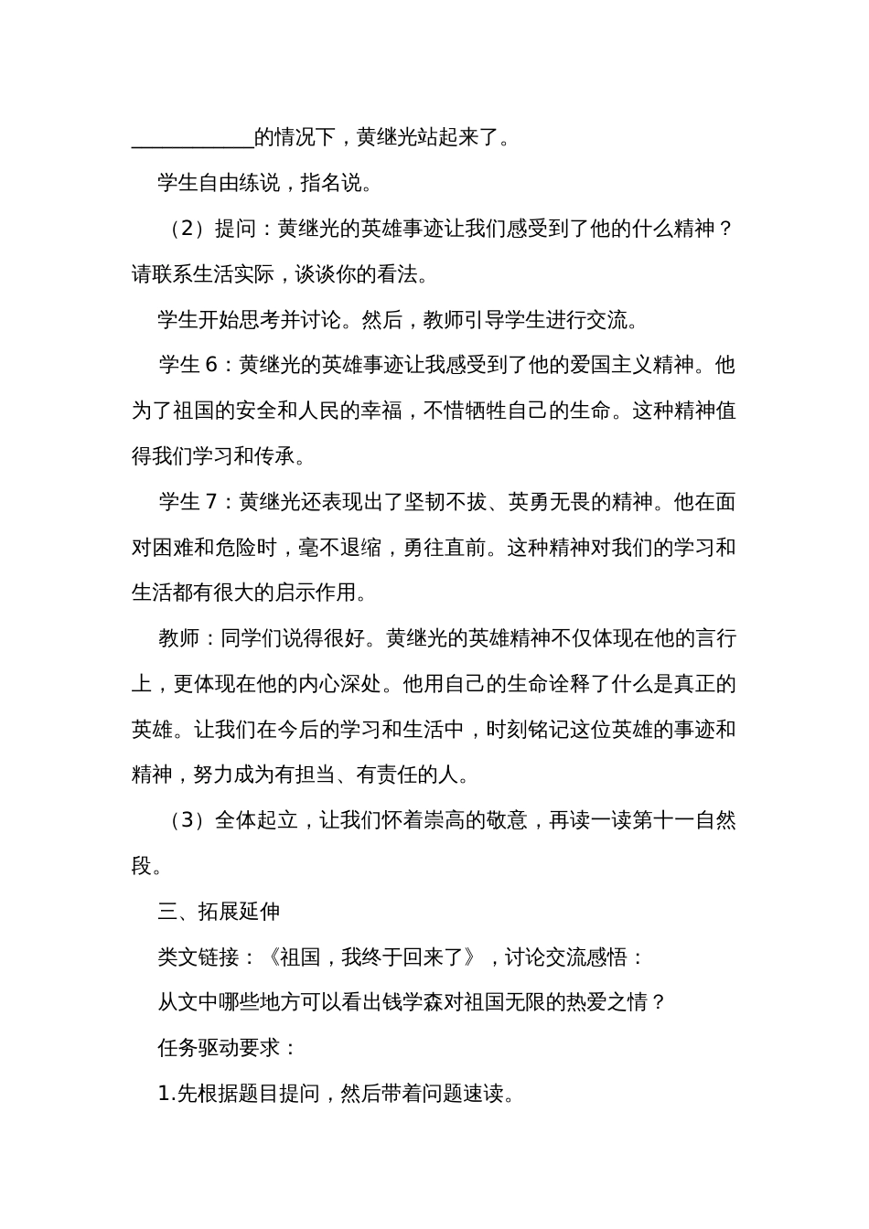 23《黄继光》第二课时 公开课一等奖创新教学设计_第3页